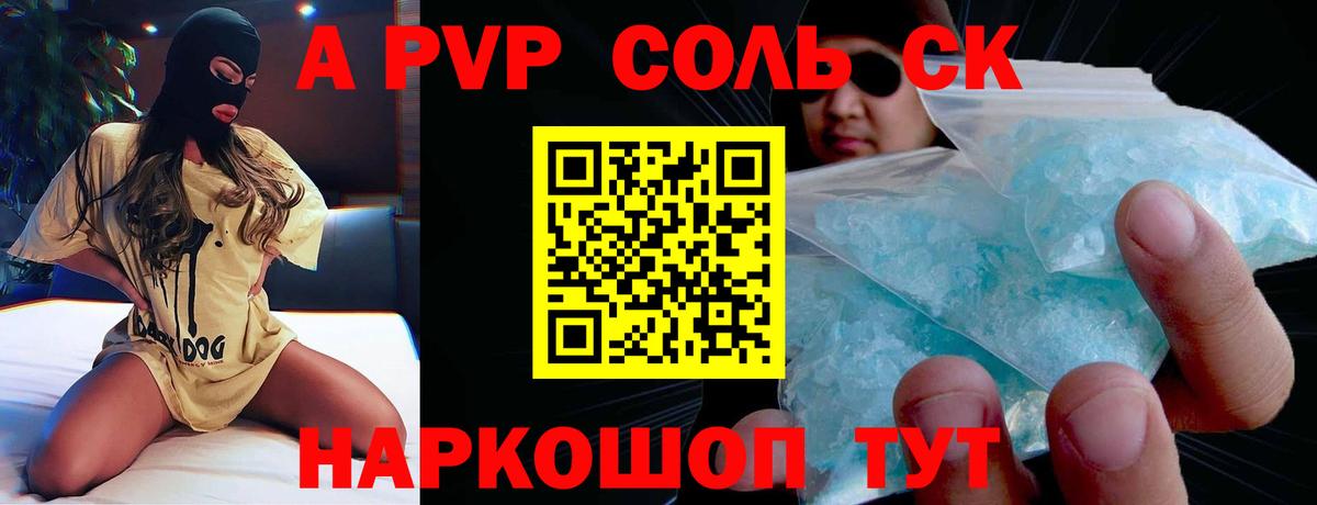 A PVP  Alfa_PVP крисы CK  Каменск-Уральский  A PVP мука  Вход с VPN  Альфа ПВП VHQ 