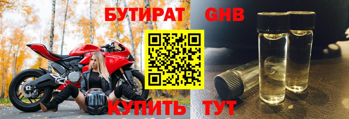 БУТИРАТ BDO  Вход с VPN  Каменск-Уральский 
