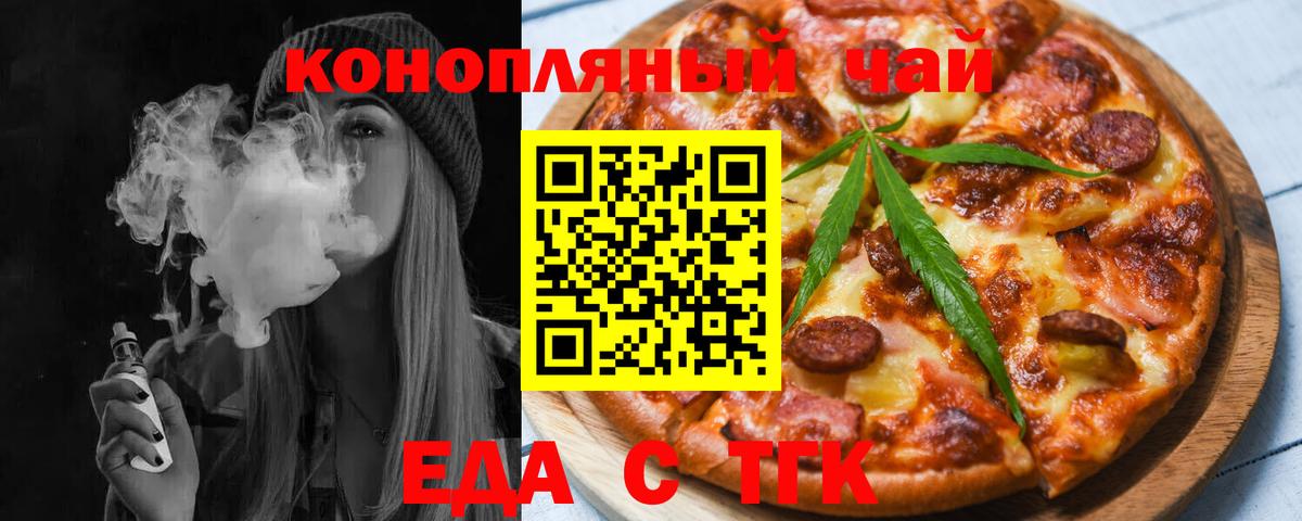 Каменск-Уральский  Cannafood конопля  Вход с VPN 