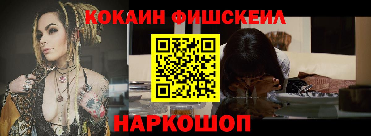 Cocaine Fish Scale Каменск-Уральский