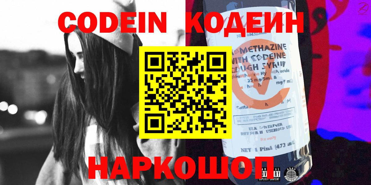 Каменск-Уральский  Codein напиток Lean (лин)  Вход с VPN 