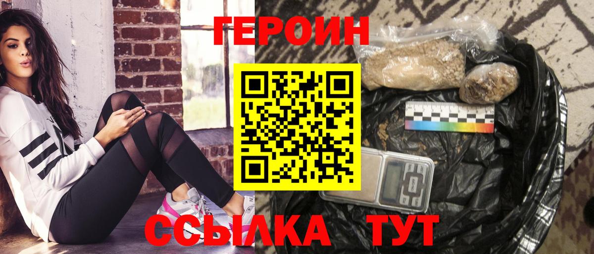 ГЕРОИН  ГЕРОИН Heroin  Вход с VPN  Каменск-Уральский 