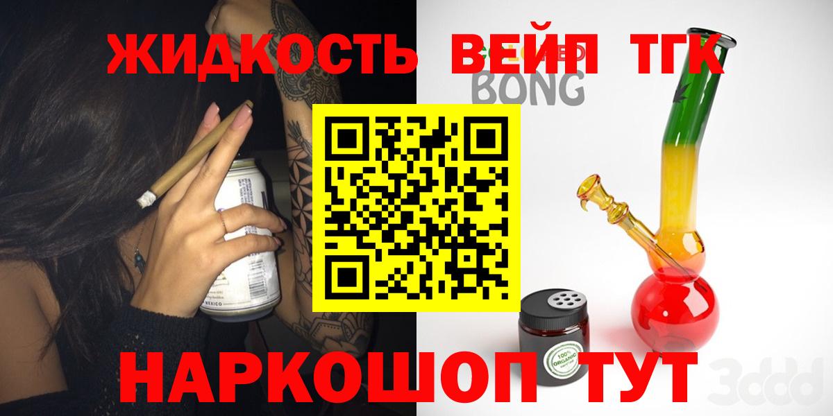 Каменск-Уральский  ТГК концентрат  ТГК вейп с тгк  Вход с VPN 
